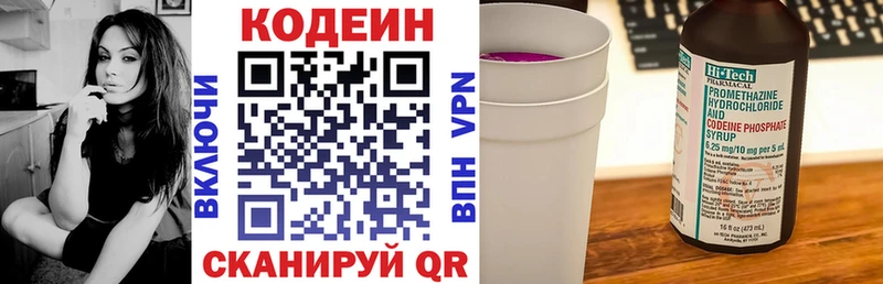Кодеиновый сироп Lean Purple Drank  купить наркотики цена  Североморск 